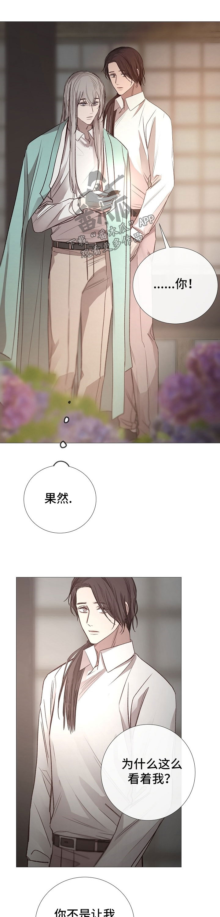 冰凉的风原唱完整广场舞版漫画,第119章：上钩2图