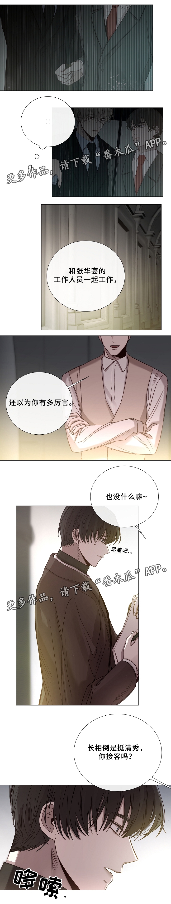 冰凉的居所漫画,第72章：不要惹怒我4图