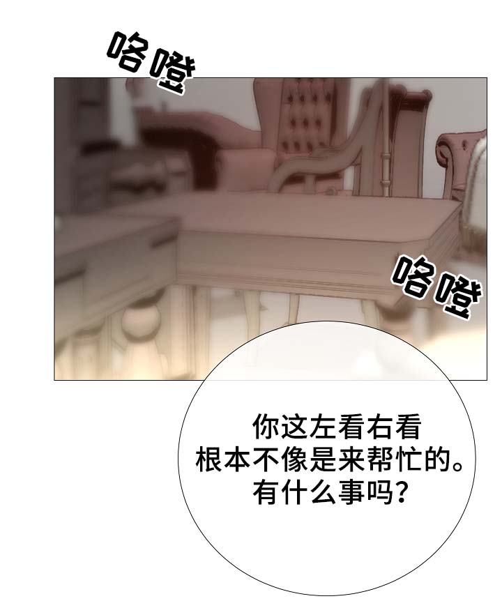 冰凉的居所非麻瓜漫画漫画,第86章：吃醋2图