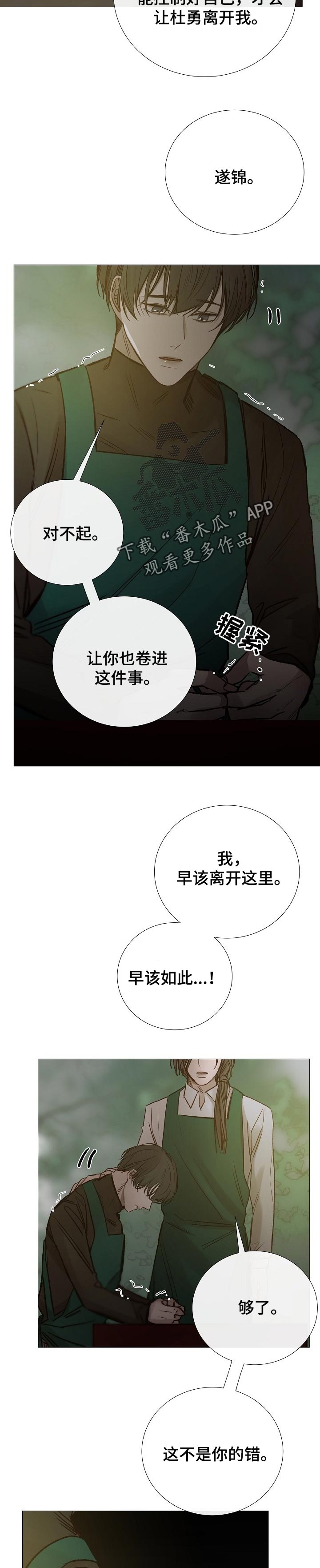 冰凉的居所漫画,第142章：离开4图