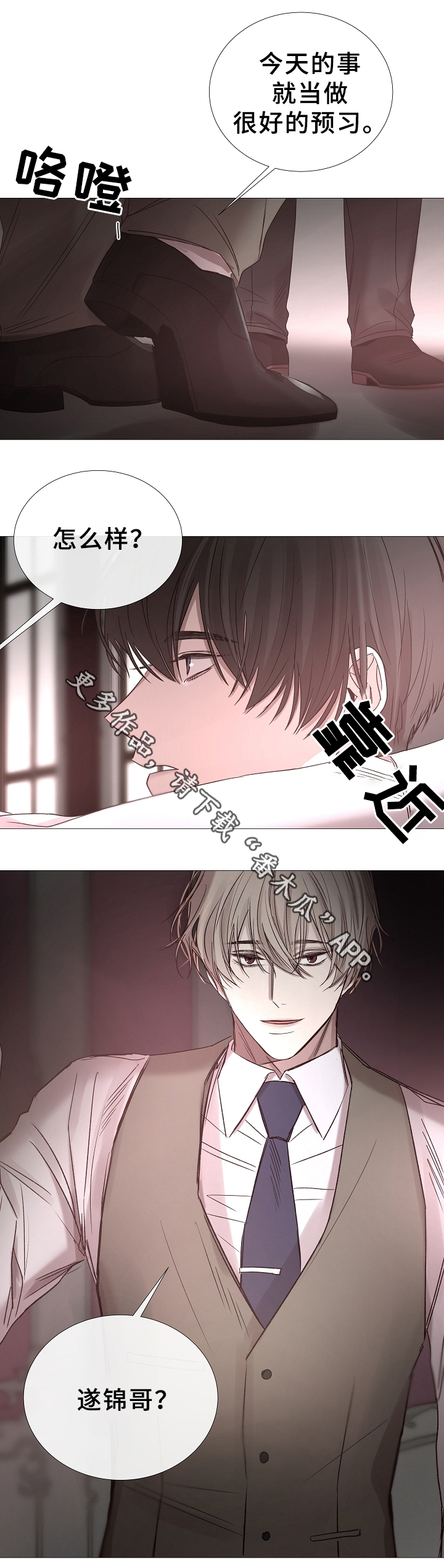 冰凉的居所非麻瓜漫画漫画,第73章：预习1图