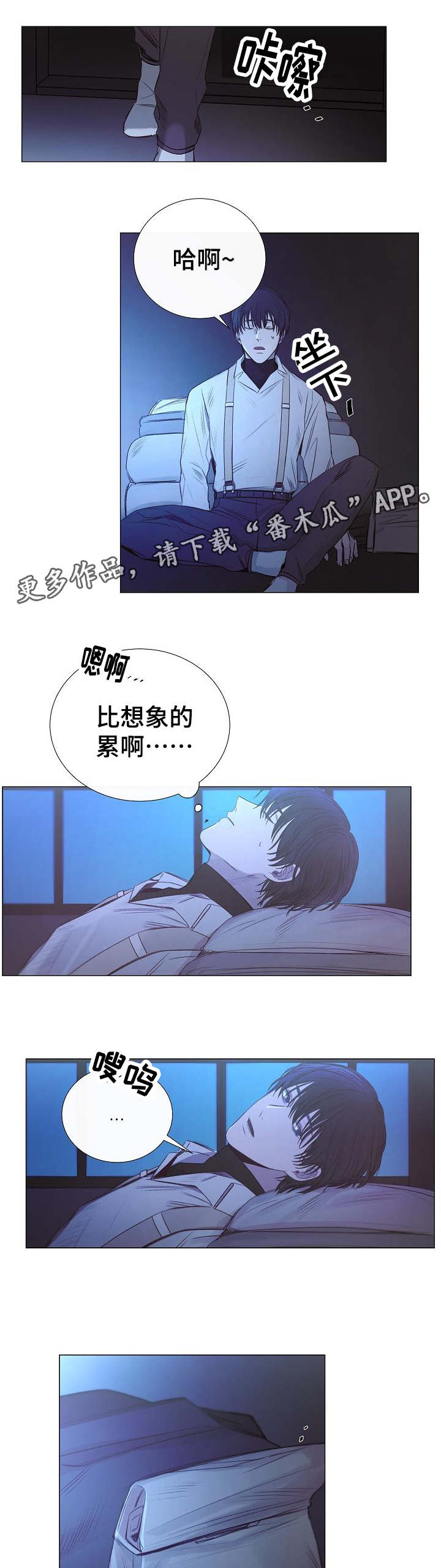 冰凉的风原唱完整版漫画,第39章：是什么5图