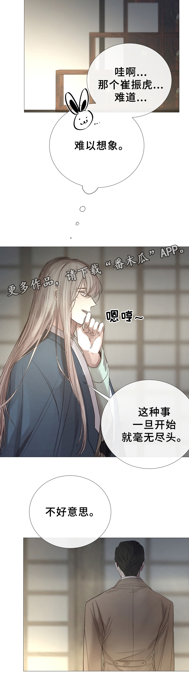 冰凉的冬天漫画,第76章：帮你回家5图