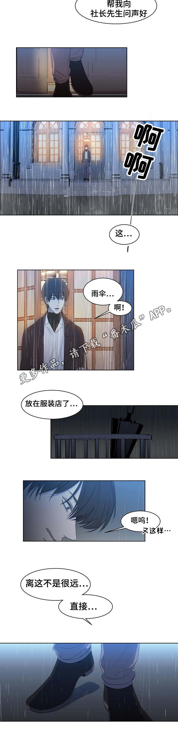 冰凉的居所漫画,第12章：一起撑伞5图