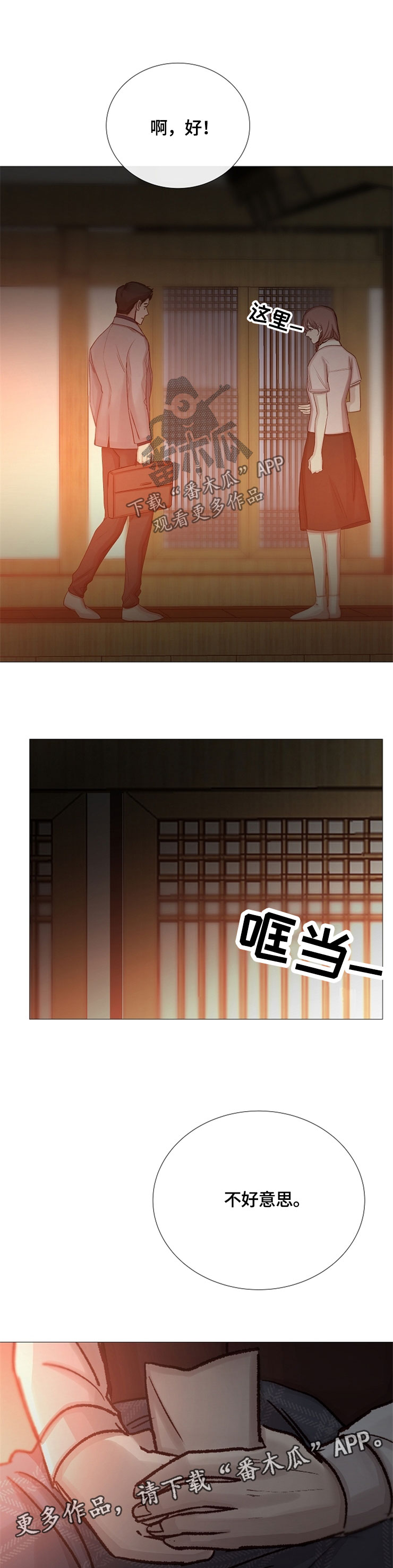 冰凉的居所漫画,第98章：客人2图