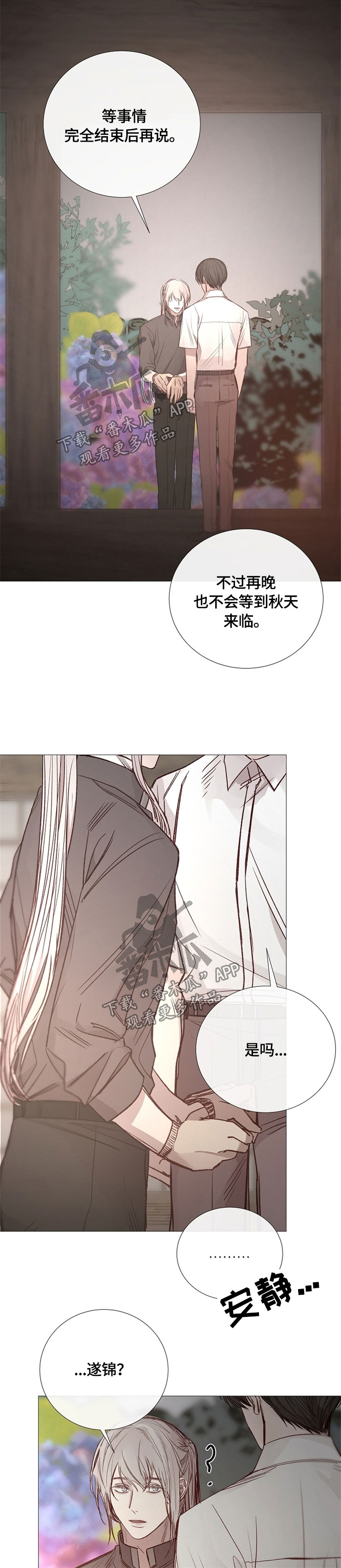 冰凉的居所漫画,第113章：敷衍2图