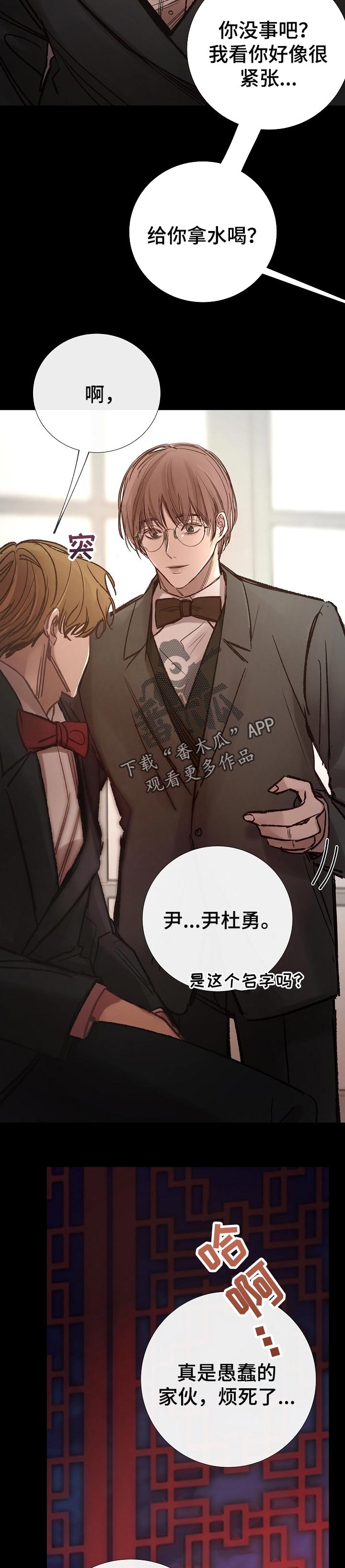 冰凉的居所漫画,第167章：价值观2图