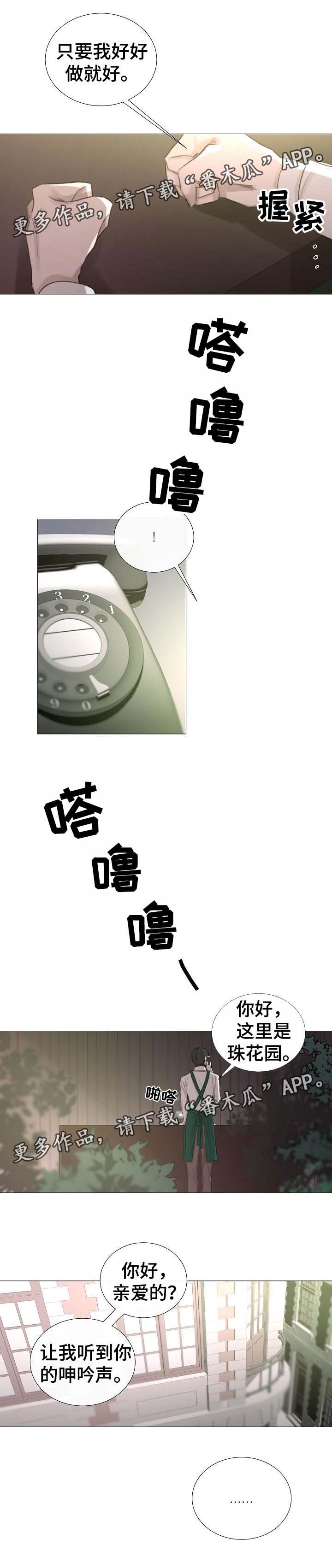 冰凉的意思漫画,第57章：危险的感觉5图