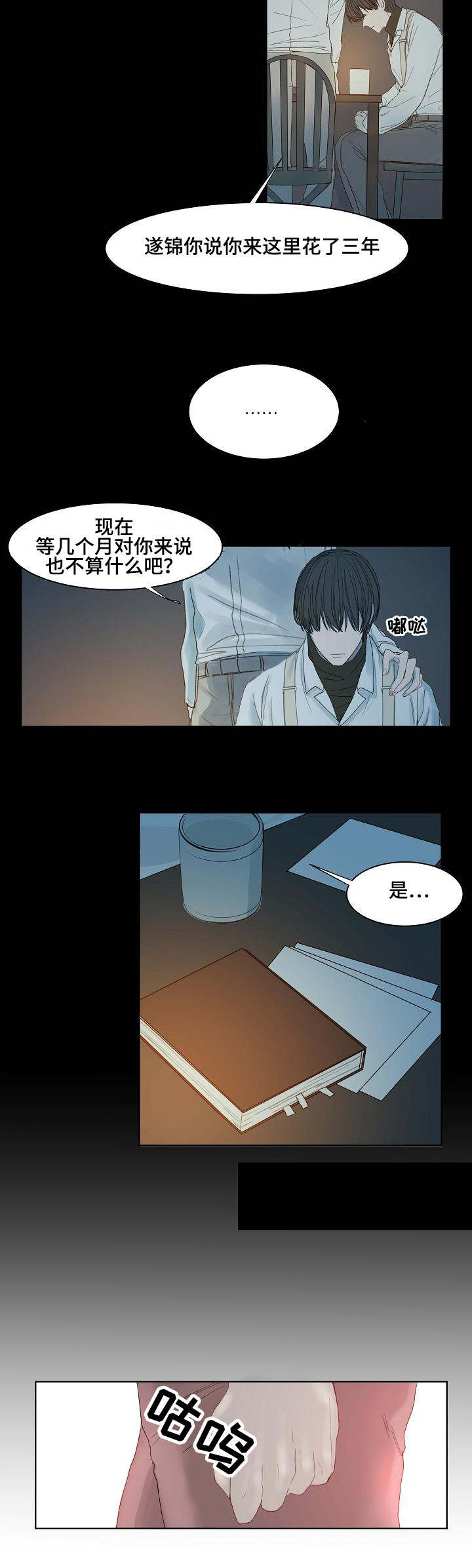 冰凉的居所漫画,第3章：不会放弃5图