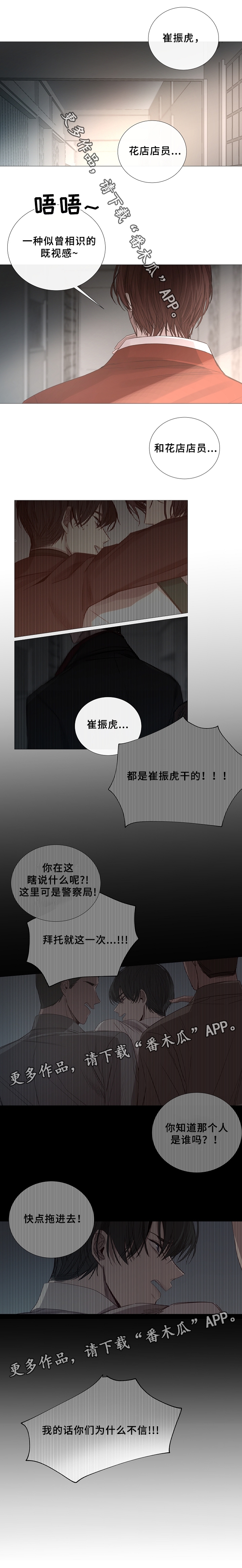 冰凉的居所漫画,第70章：想起来了5图