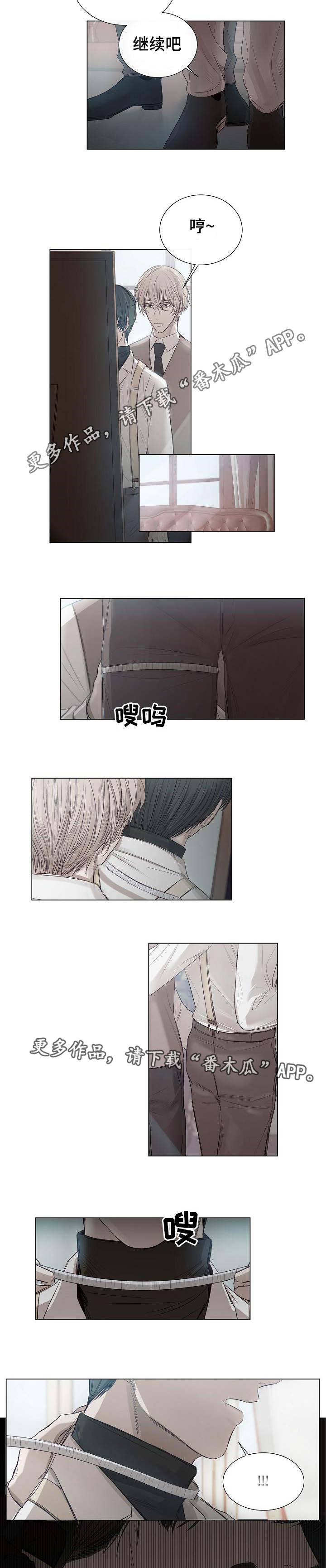 冰凉的居所漫画,第25章：试衣间3图