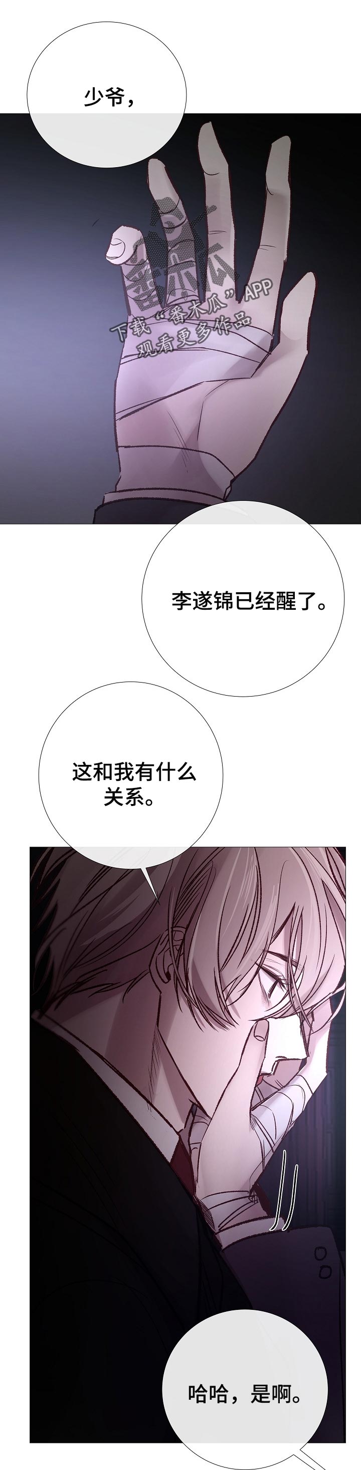 冰凉的泪完整版漫画,第170章：带我走1图