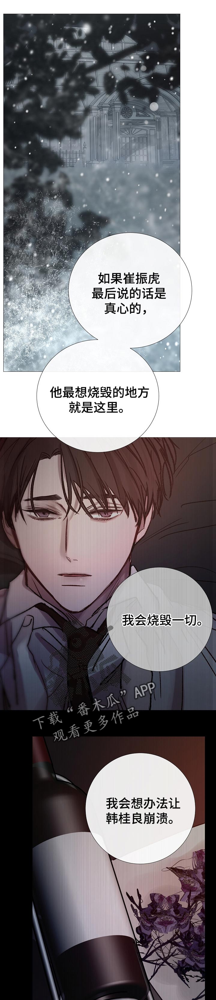 冰凉的意思漫画,第183章：希望他活着1图