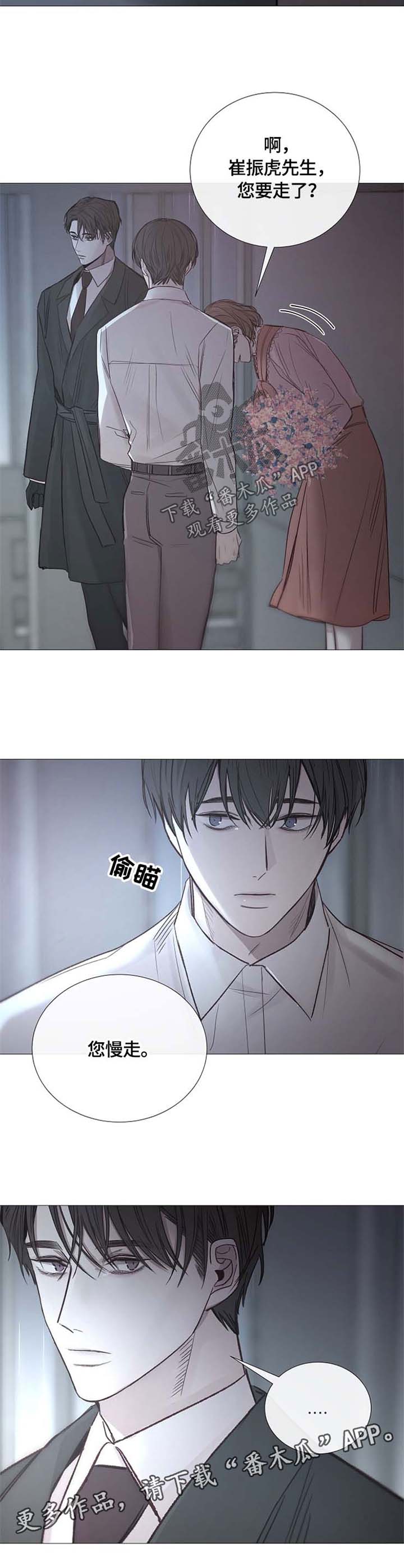 冰凉的居所漫画,第105章：加倍奉还5图