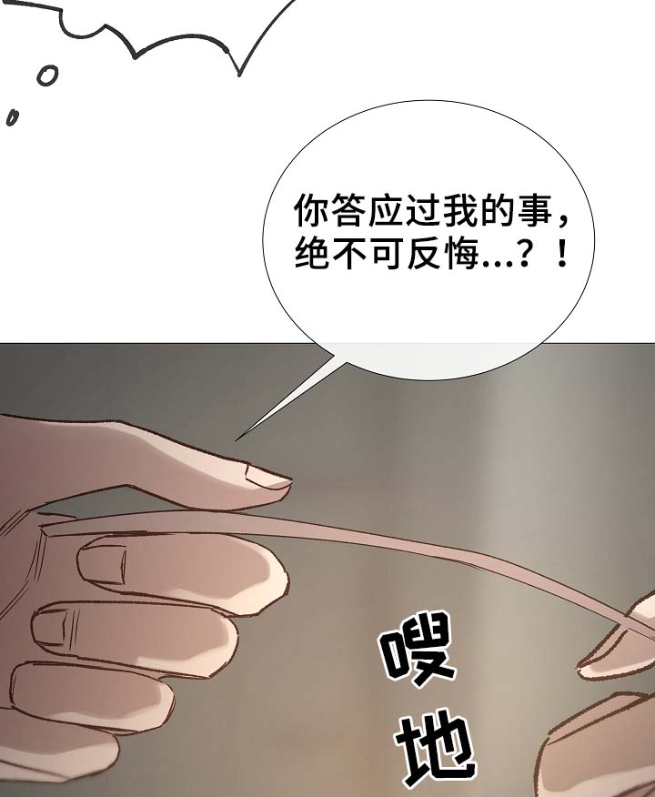 冰凉的居所漫画,第86章：吃醋4图
