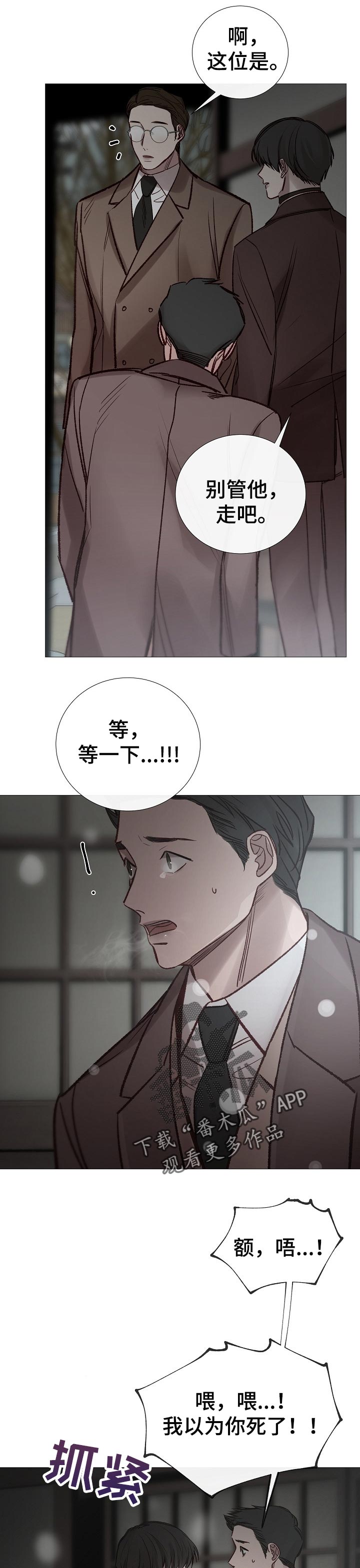 冰凉的汤圆如何煮漫画,第174章：担心1图