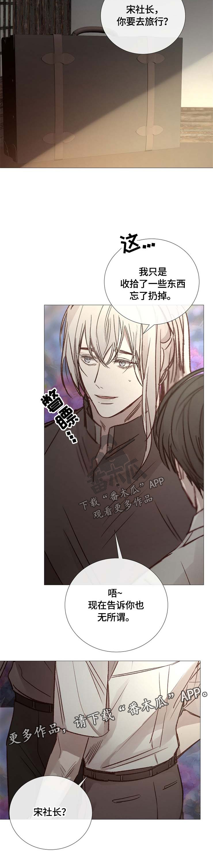 冰凉的泪完整版漫画,第112章：回到家乡2图