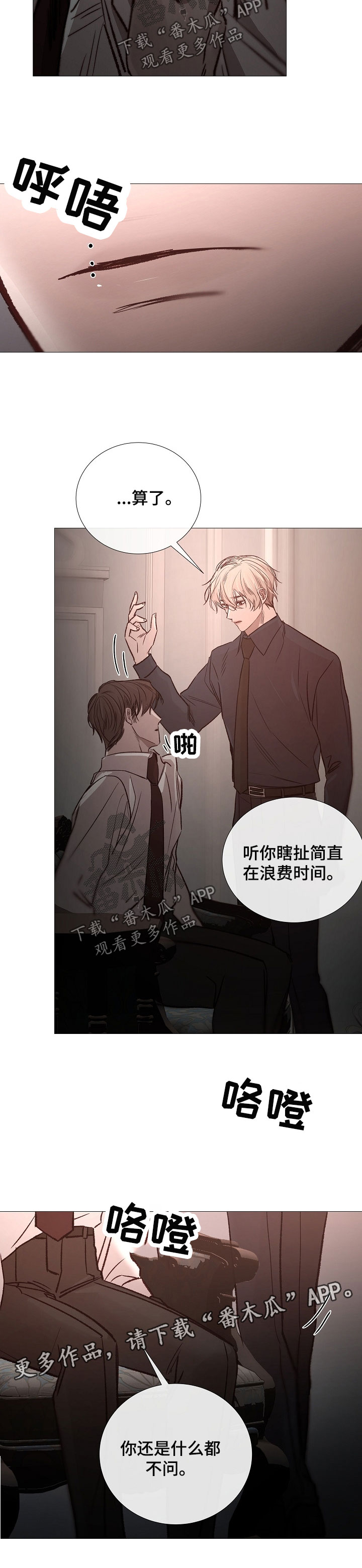 冰凉的居所漫画,第133章：说服3图