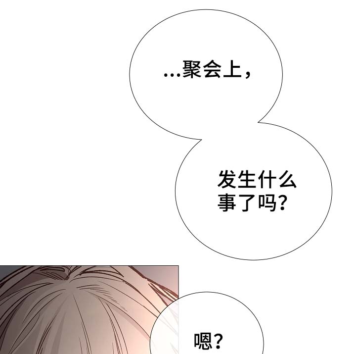 寒冷的住所漫画,第81章：气氛正好4图