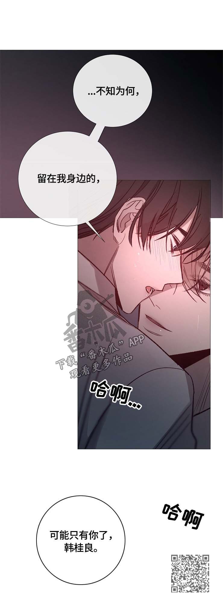 冰凉的居所非麻瓜漫画漫画,第110章：耍赖1图