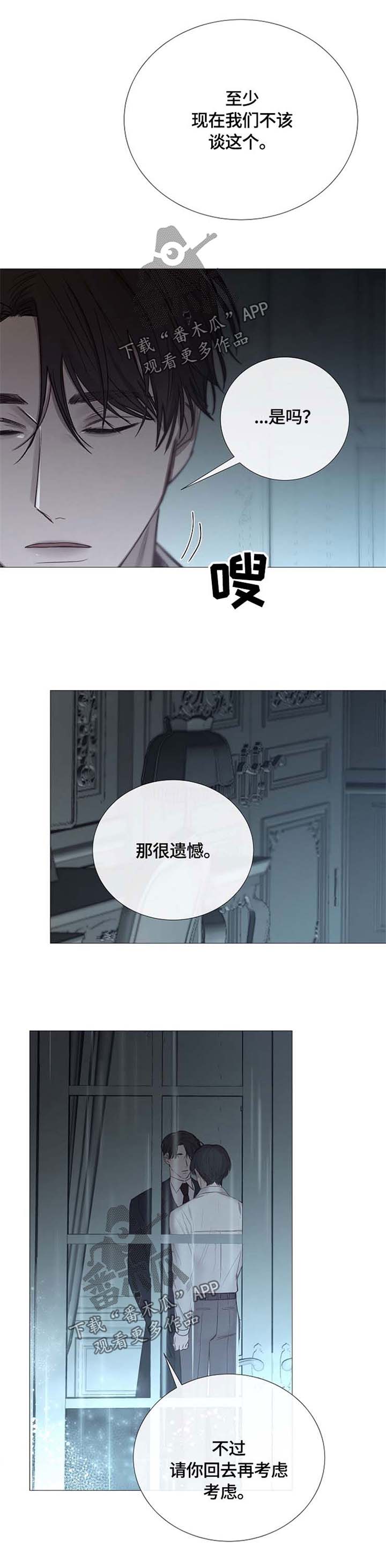 冰凉的居所漫画,第106章：毁掉温室2图