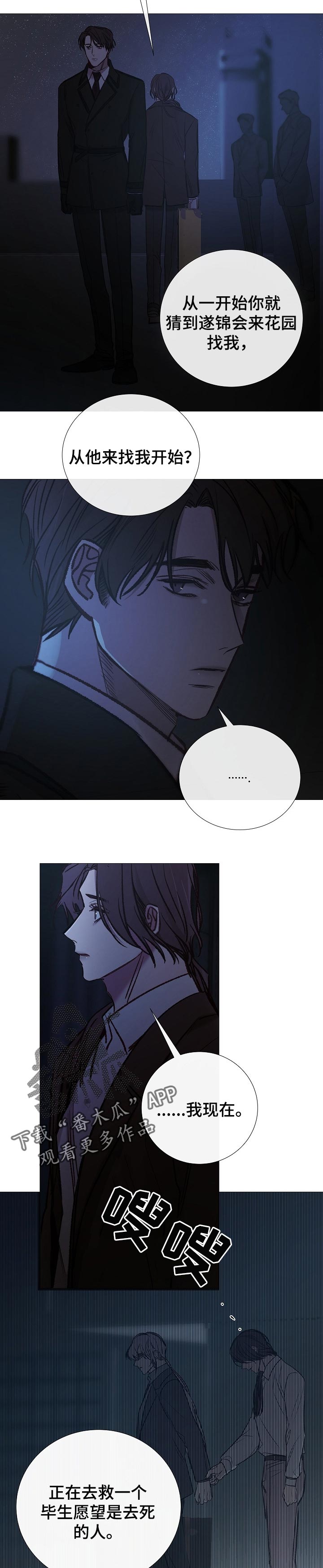 冰凉的居所漫画,第144章：活着3图