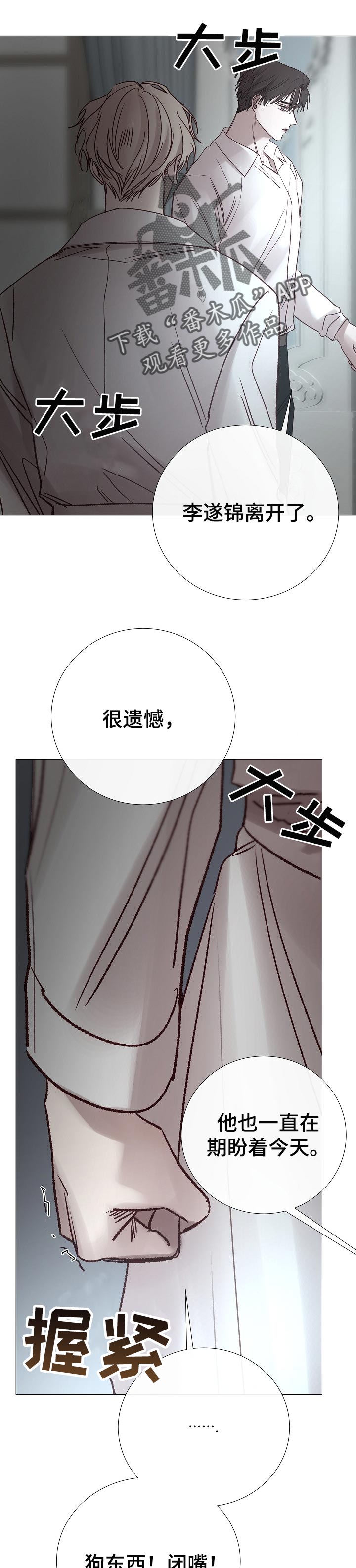 冰凉的居所漫画,第181章：结束吧2图
