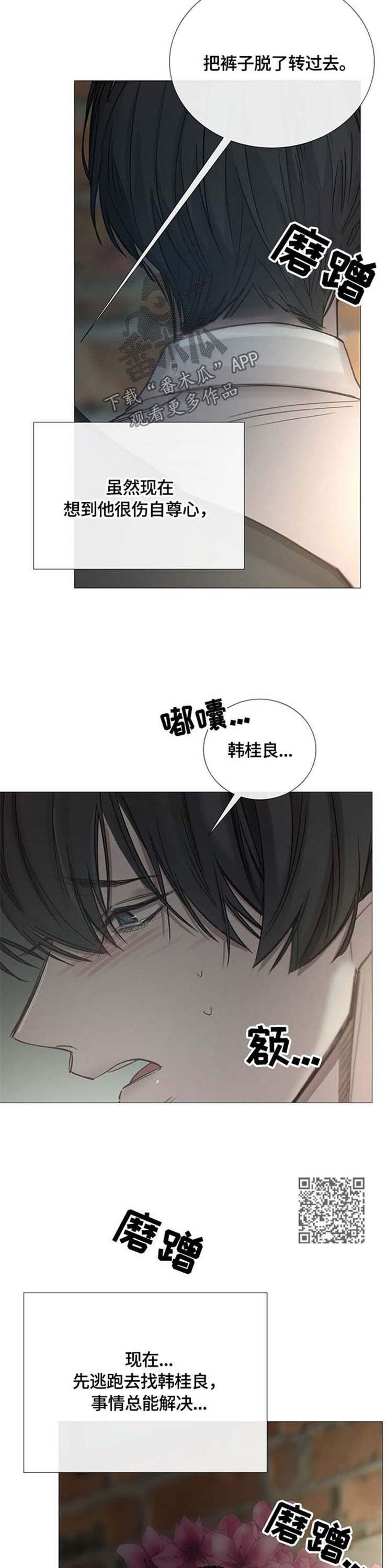 冰凉的意思漫画,第95章：玩笑5图