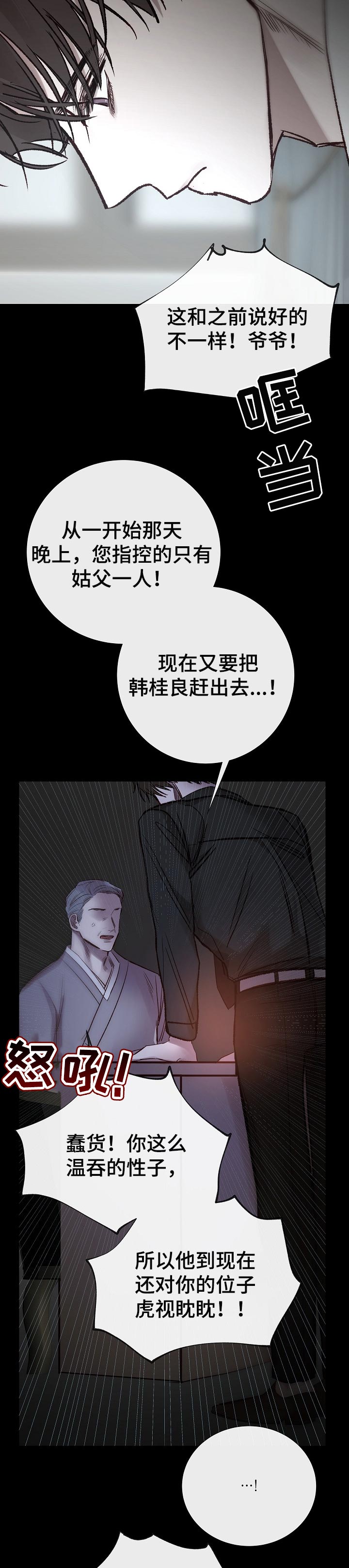 冰凉的居所漫画,第185章：信守诺言5图