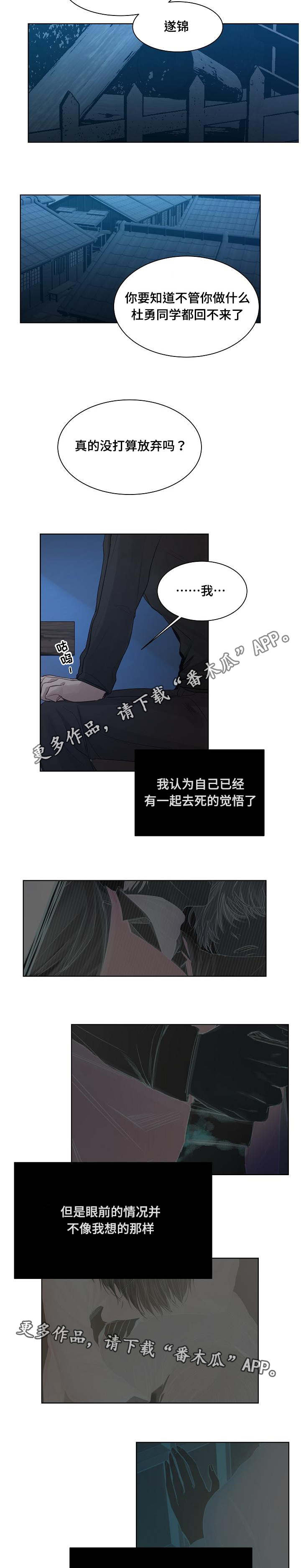 冰凉的居所漫画,第21章：建造温室1图