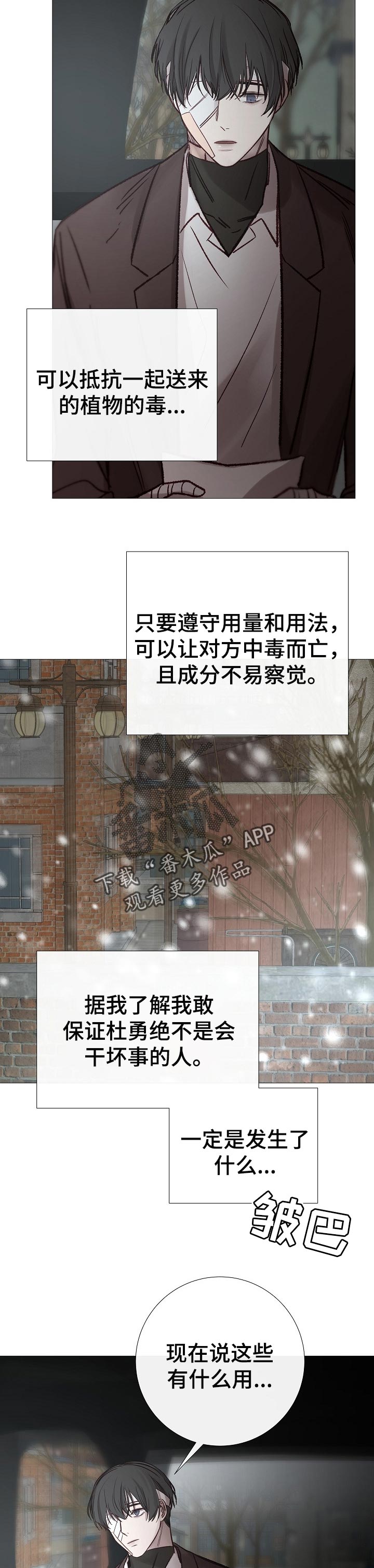 冰凉的汤圆如何煮漫画,第174章：担心5图