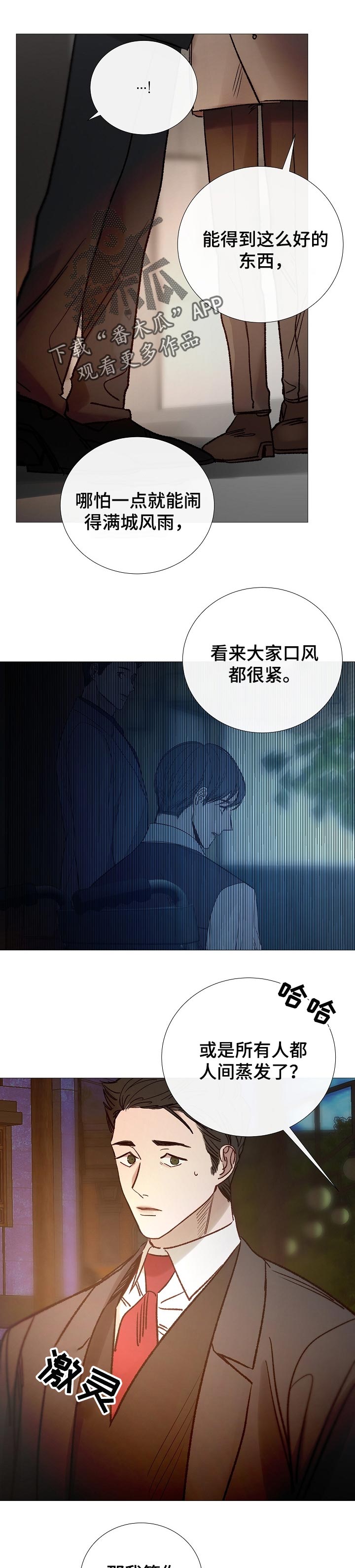 冰凉的居所漫画,第153章：确定关系1图
