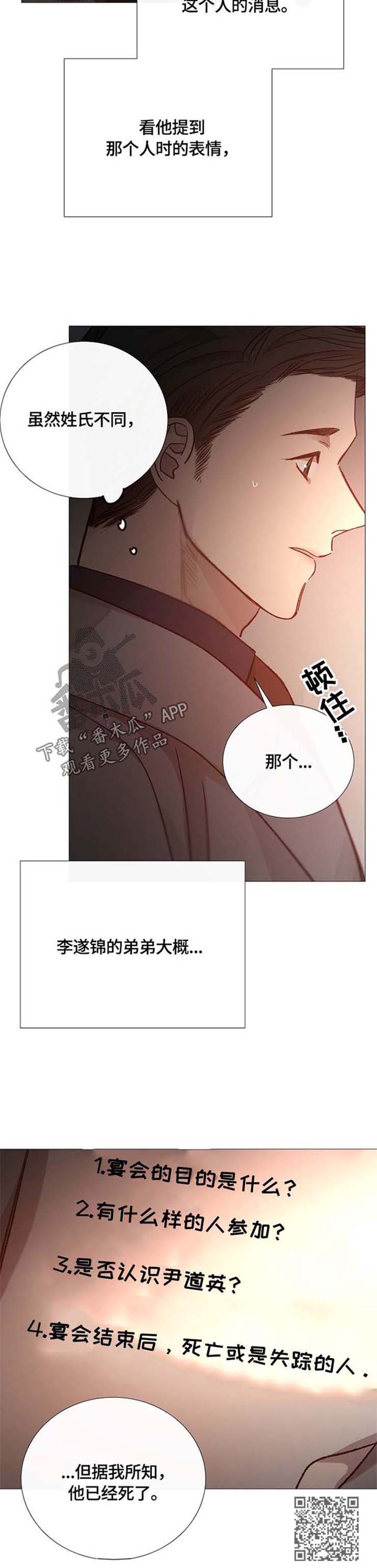 冰凉的意思漫画,第99章：认识4图