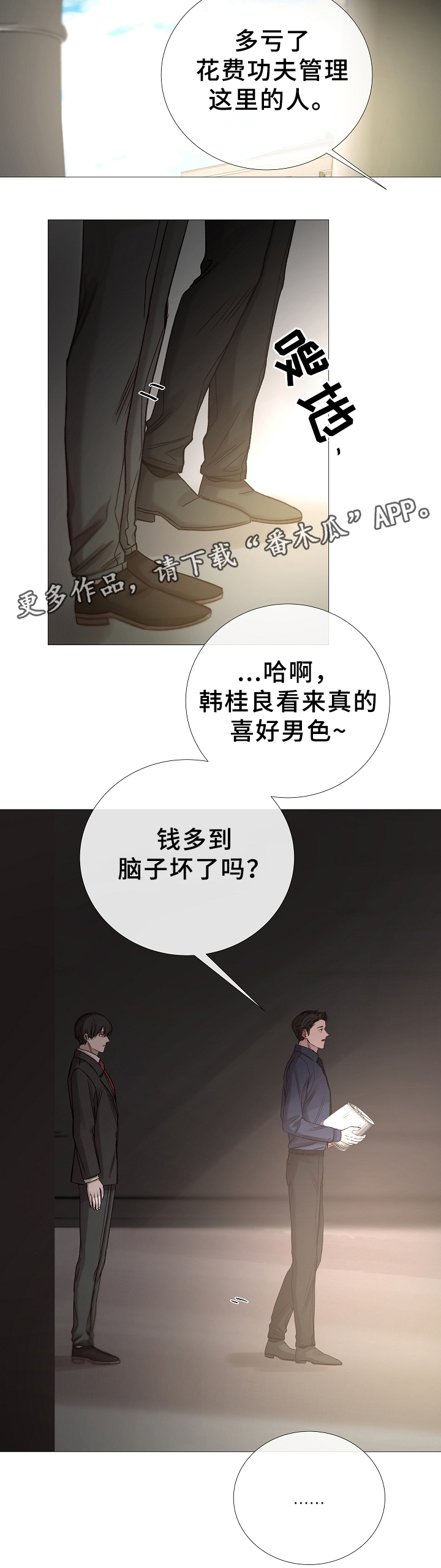 冰凉的意思漫画,第75章：拜托了3图