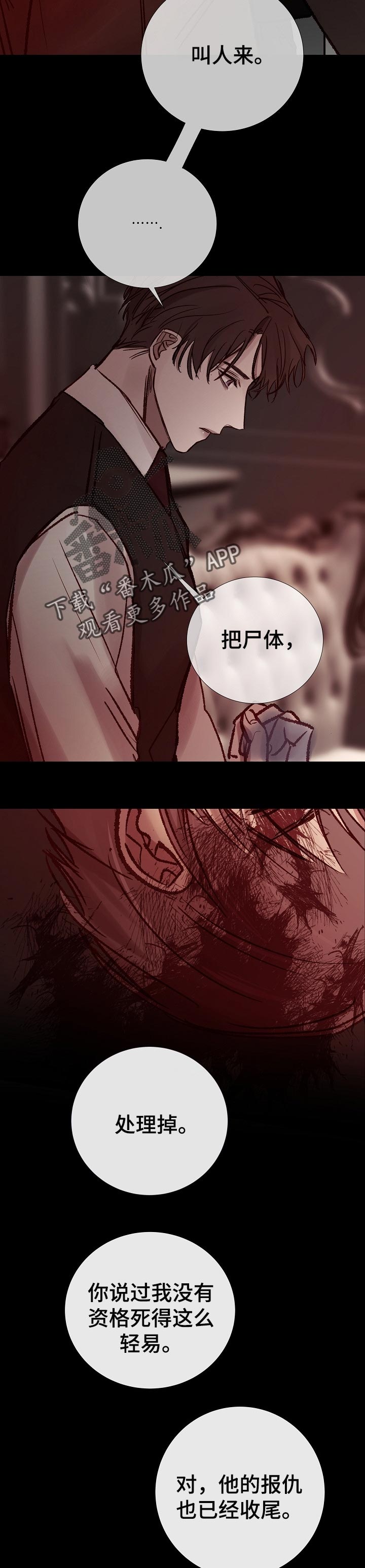 冰凉的风原唱完整广场舞版漫画,第178章：过失3图