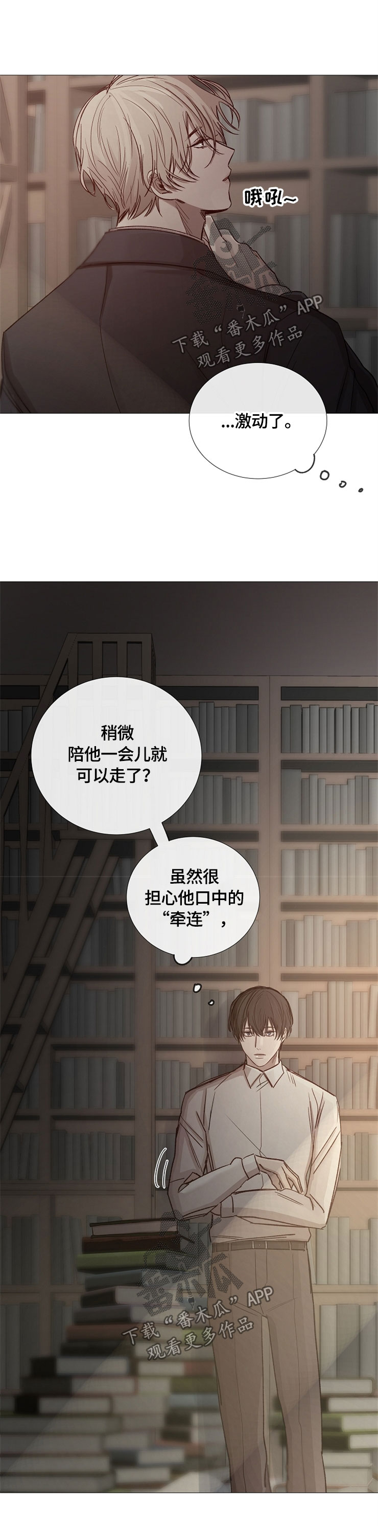 冰凉的居所漫画,第96章：淘宝5图