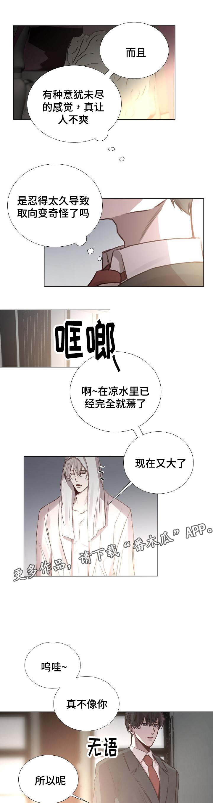冰凉的意思漫画,第51章：越陷越深5图