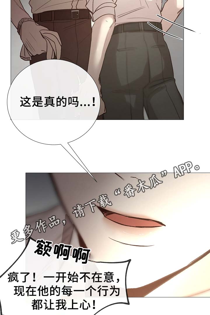 冰凉的居所漫画,第86章：吃醋3图