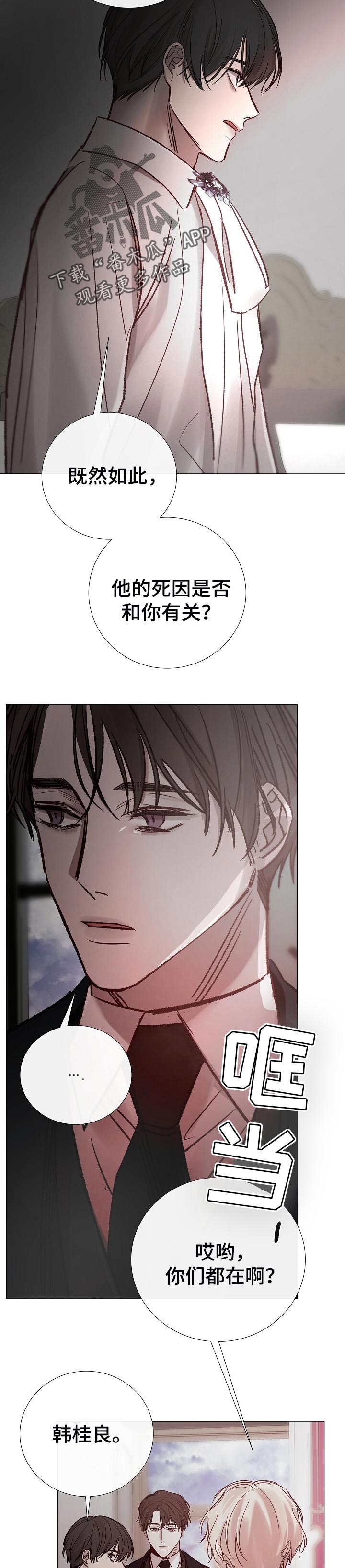 冰凉的风原唱完整广场舞版漫画,第166章：很遗憾3图