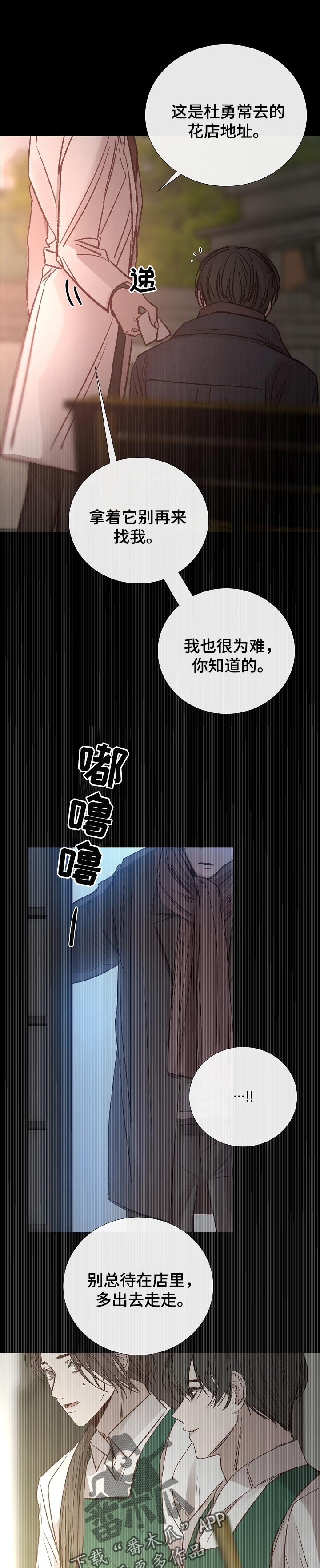冰凉的居所漫画,第142章：离开1图