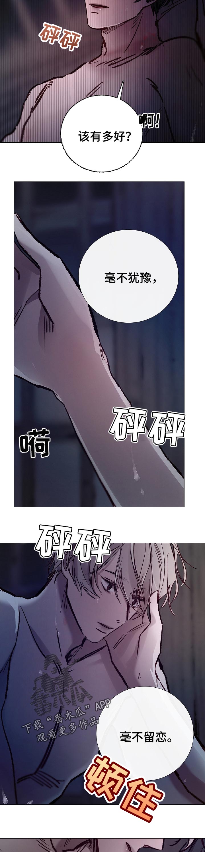 冰冷的房屋漫画,第148章：找他有事4图