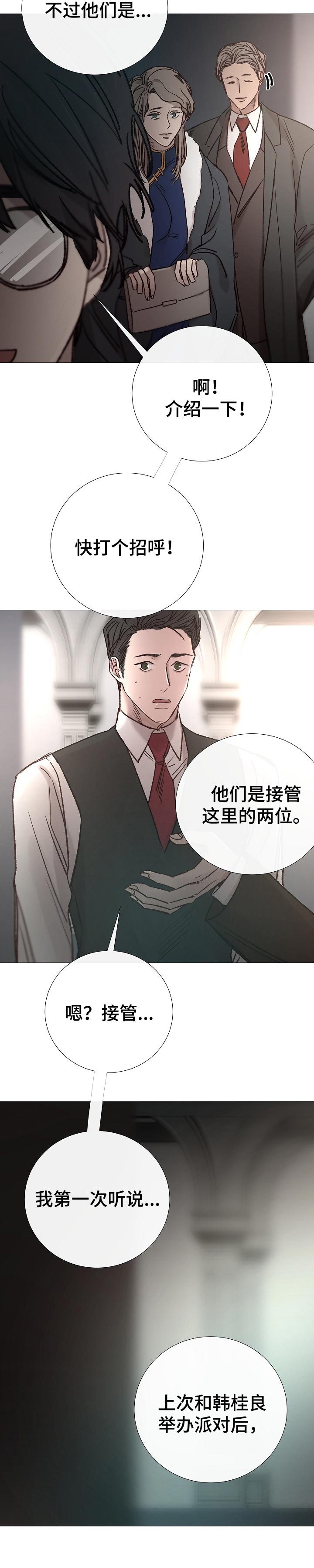 冰凉的居所漫画,第151章：很好的收尾4图