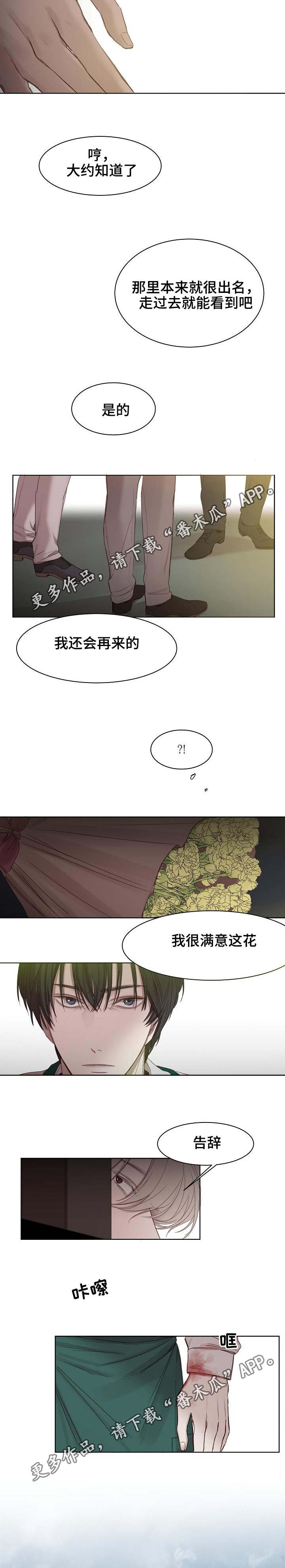 冰凉的居所漫画,第7章：出乎意料5图
