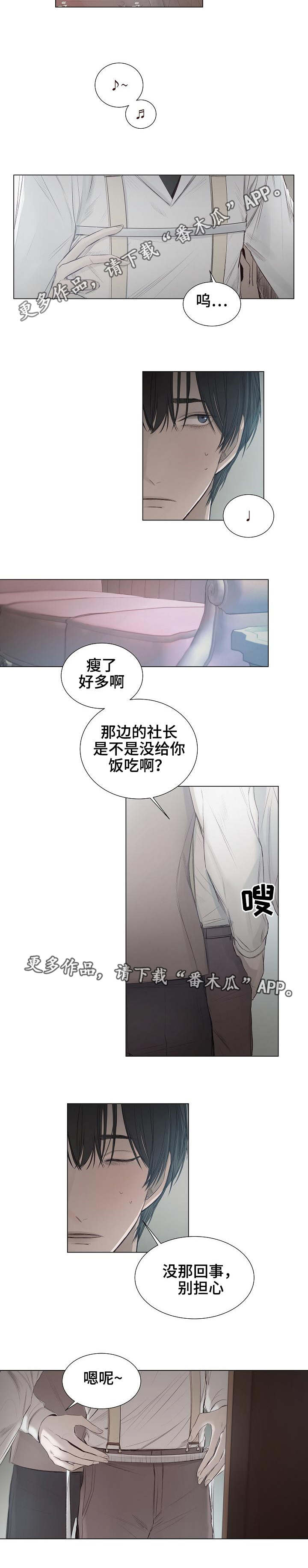 冰凉的居所漫画,第24章：测量5图