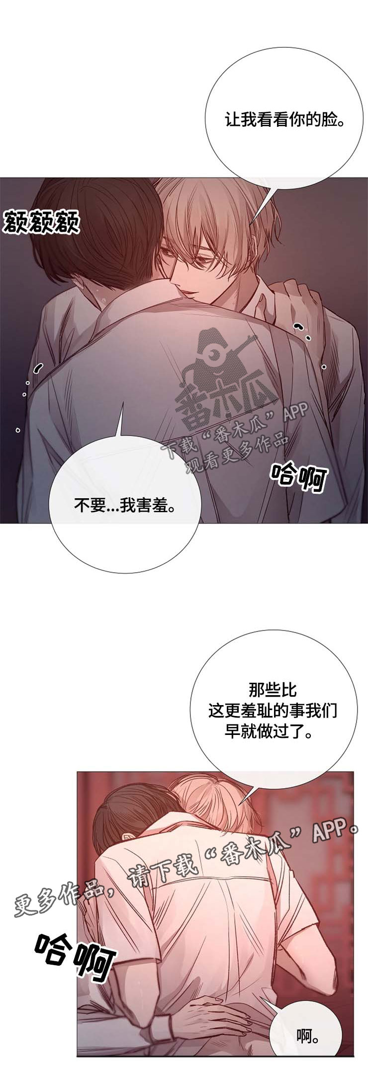 冰凉的意思漫画,第111章：叫我的名字2图