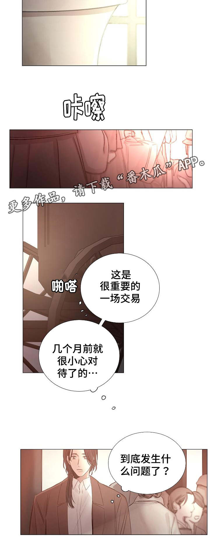 冰凉的意思漫画,第48章：回来2图