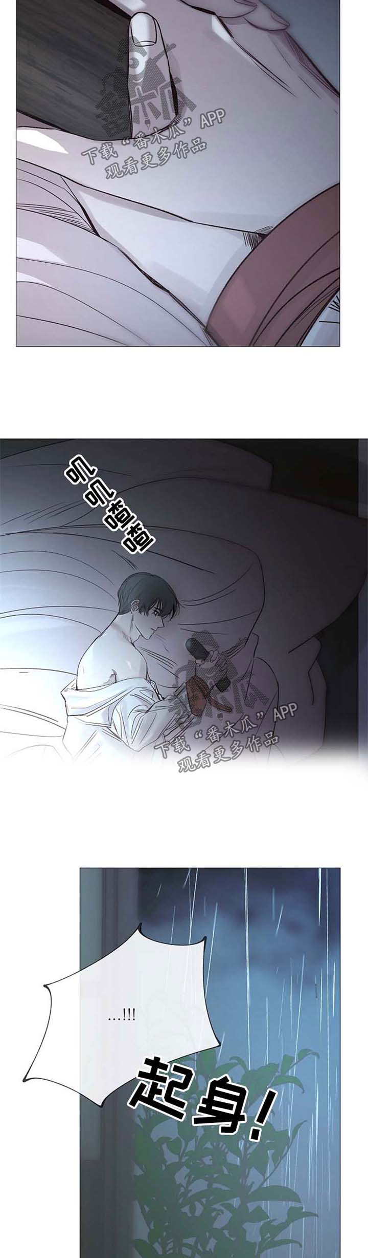 冰凉的居所漫画,第105章：加倍奉还2图