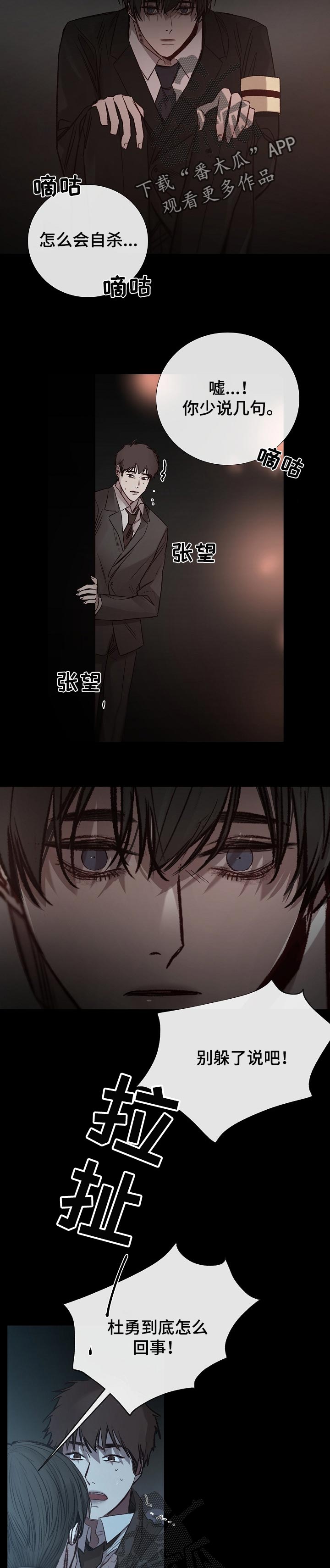 寒冷的住所漫画,第141章：自责4图