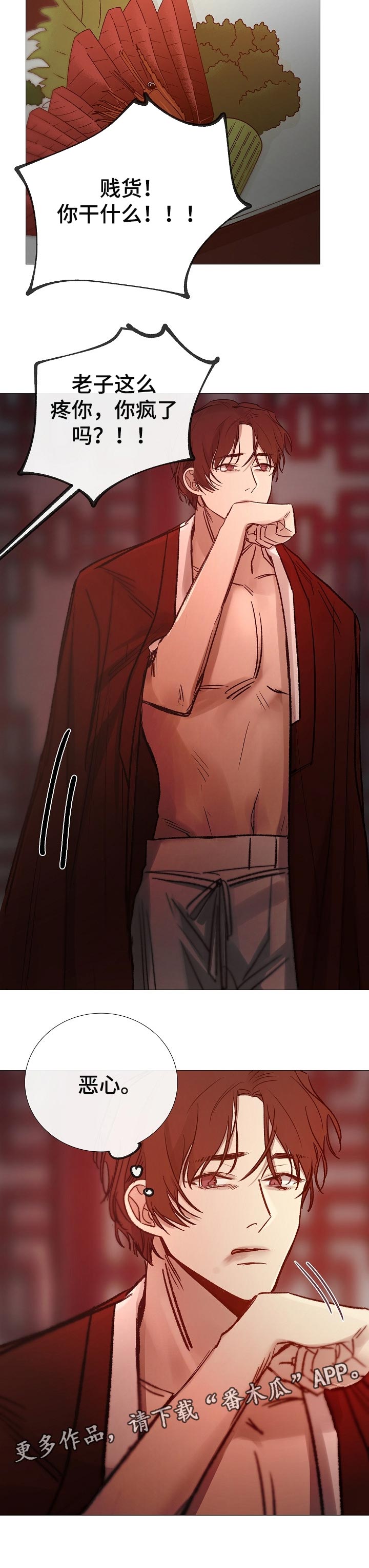 冰凉的居所漫画,第156章：糟糕透顶2图