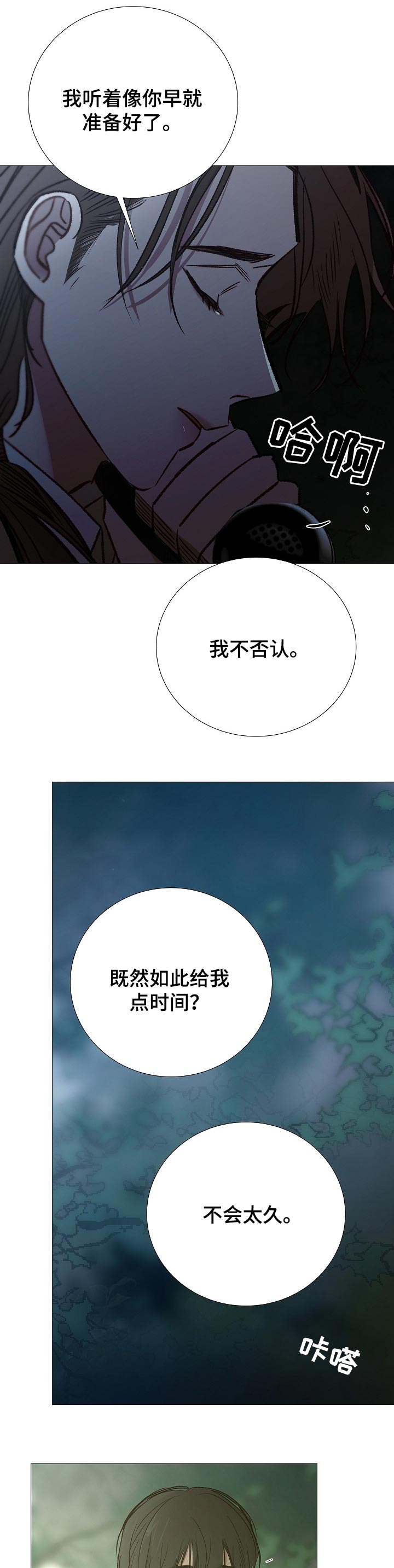 冰凉的风原唱完整广场舞版漫画,第143章：无法实现1图